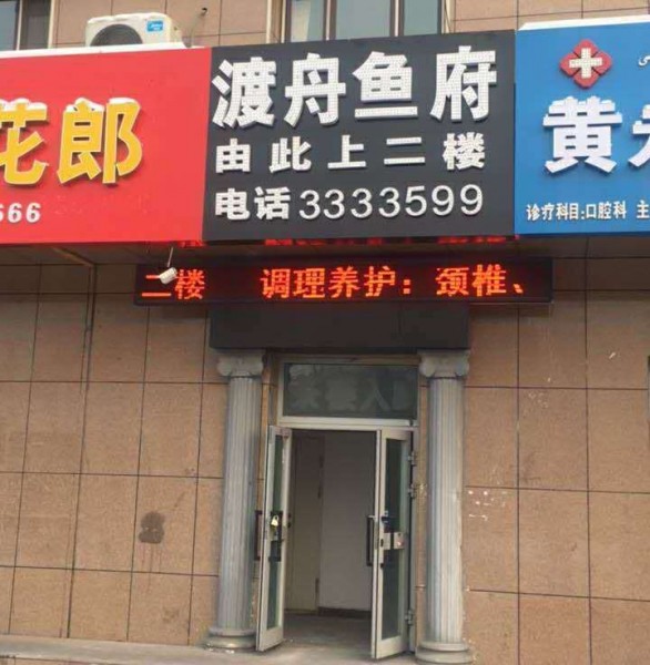 渡舟鱼府